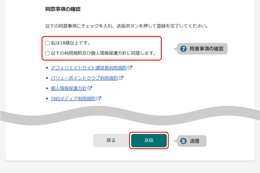⑦同意事項の確認