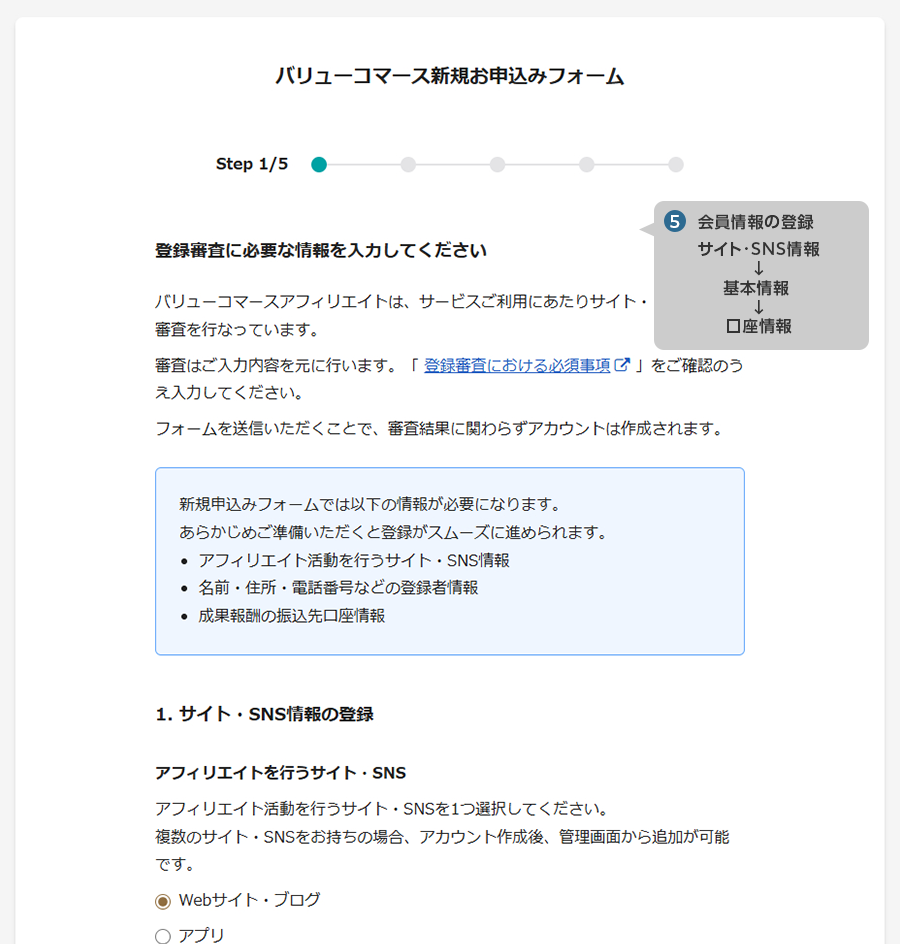 ⑤会員情報の登録