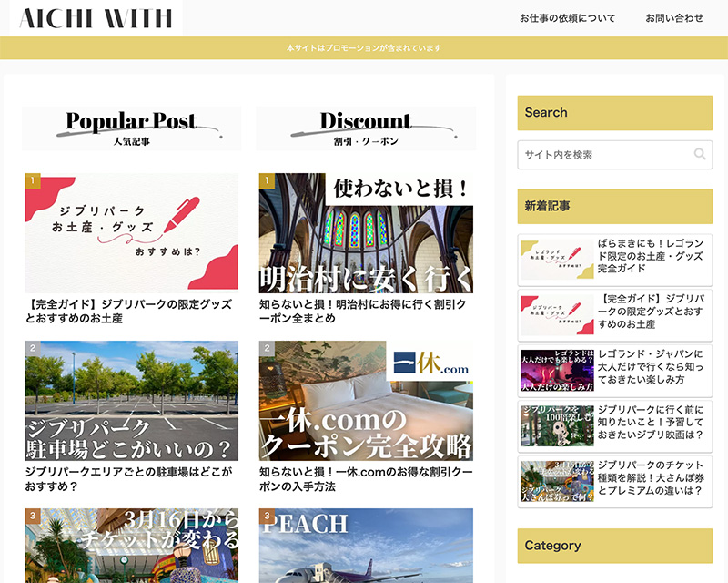 新人賞3位受賞サイト「aichi with」のキャプチャー画像