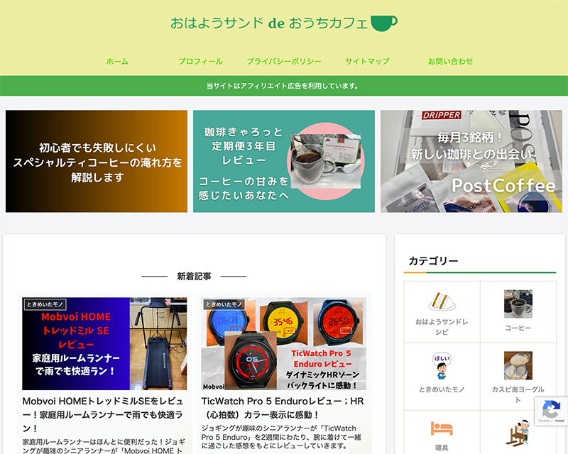 カテゴリー賞受賞サイト「おはようサンドdeおうちカフェ」のキャプチャー画像