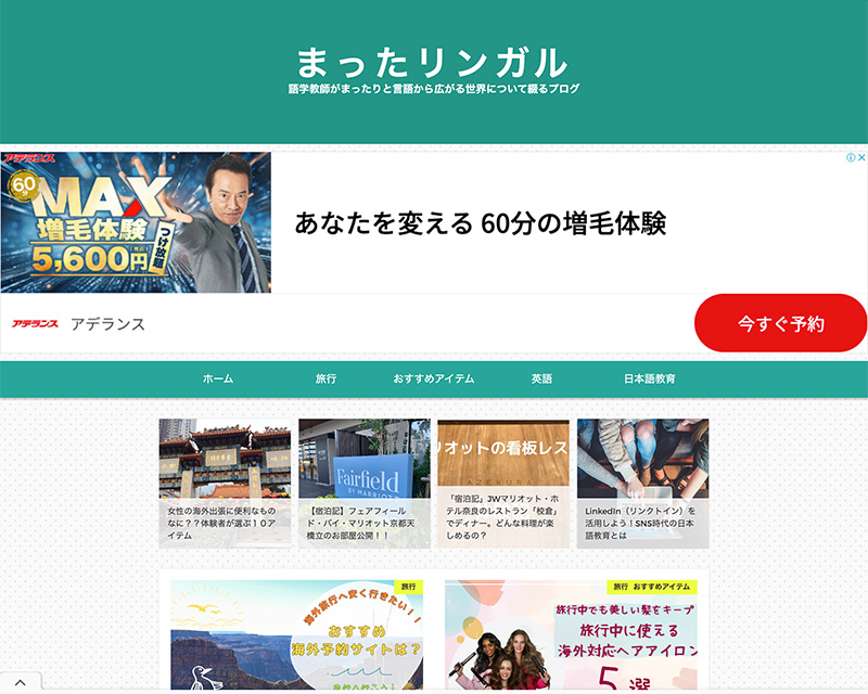 カテゴリー賞受賞サイト「まったリンガル」のキャプチャー画像