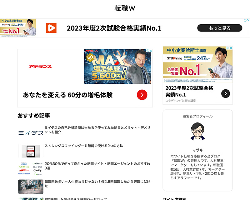 カテゴリー賞受賞サイト「転職W」のキャプチャー画像