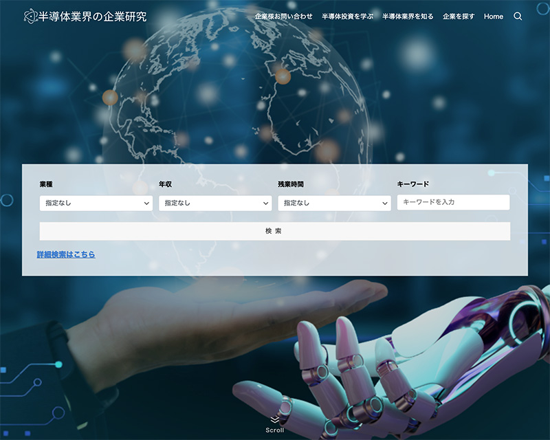カテゴリー賞受賞サイト「半導体業界の企業研究」のキャプチャー画像