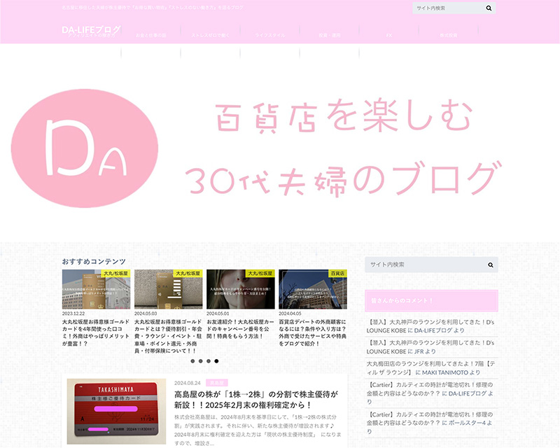 カテゴリー賞受賞サイト「DA-LIFE」のキャプチャー画像