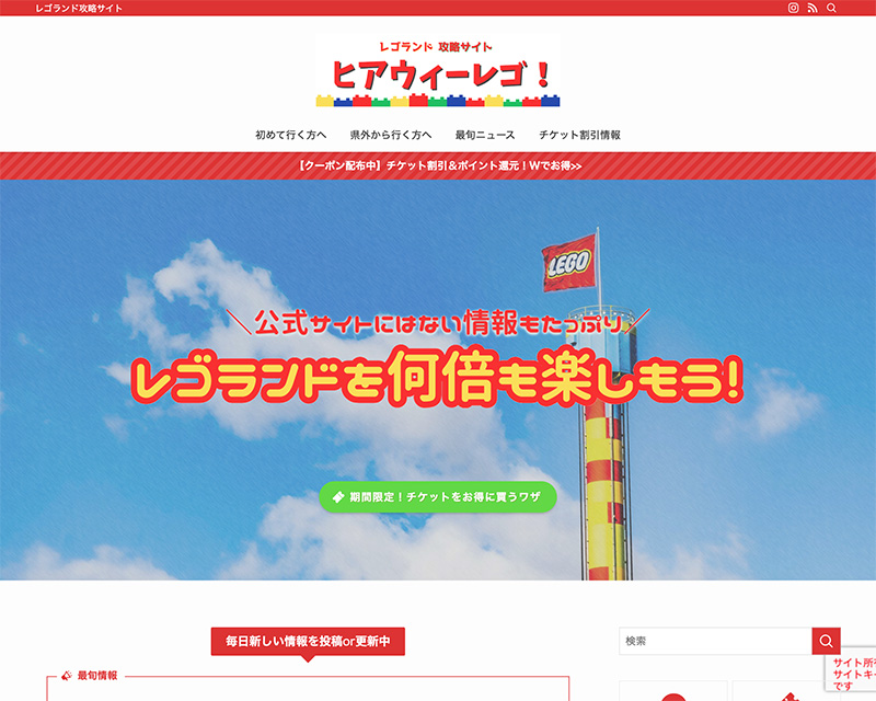 カテゴリー賞受賞サイト「ヒアウィーレゴ!」のキャプチャー画像