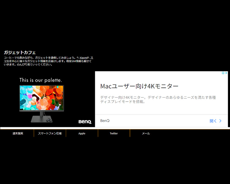 カテゴリー賞受賞サイト「ガジェットカフェ」のキャプチャー画像