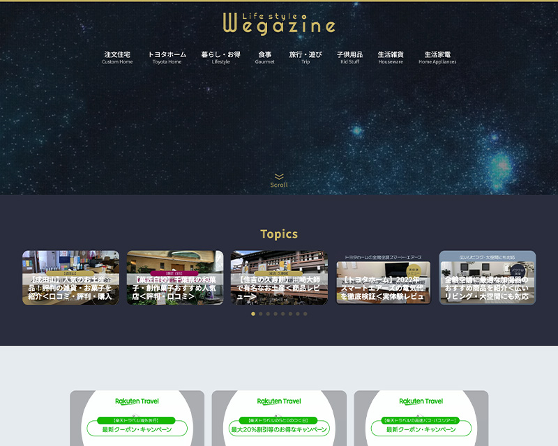 総合賞1位受賞サイト「ライフスタイル ウェガジン」のキャプチャー画像
