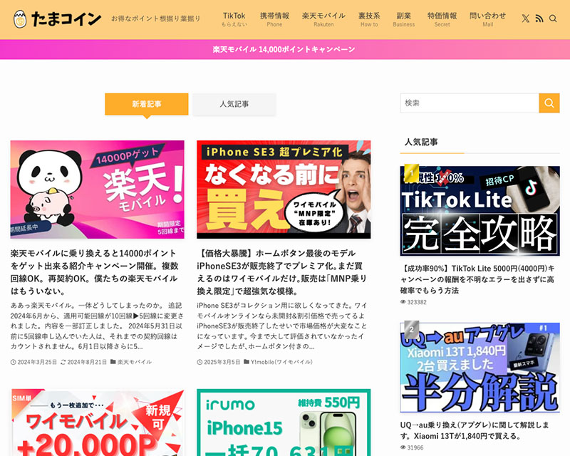 新人賞1位受賞サイト「たまコイン」のキャプチャー画像