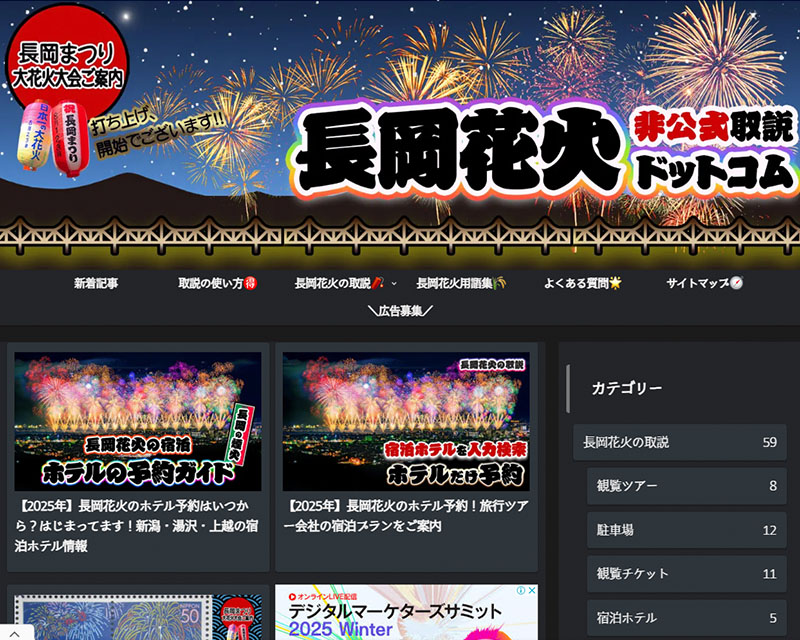 新人賞2位受賞サイト「長岡花火ドットコム」のキャプチャー画像