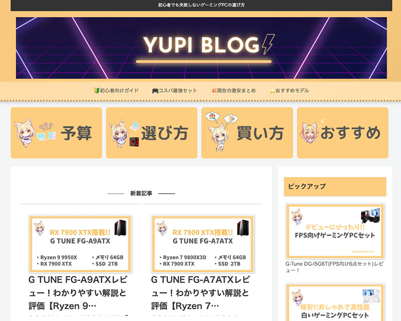 新人賞3位受賞サイト「ゆぴぶろぐ」のキャプチャー画像