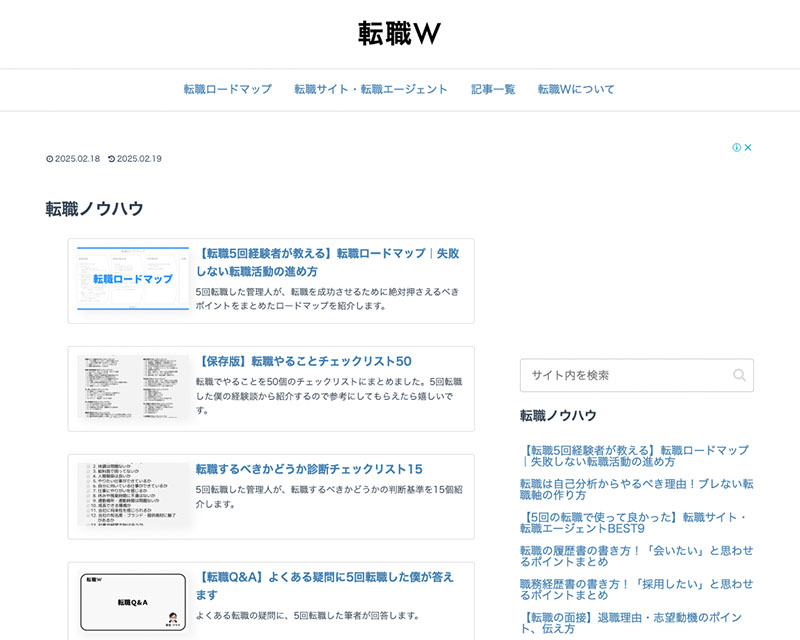 カテゴリー賞受賞サイト「転職W」のキャプチャー画像