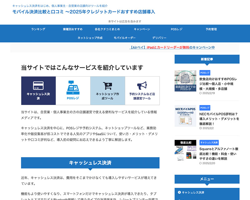 カテゴリー賞受賞サイト「モバイル決済比較と口コミ」のキャプチャー画像