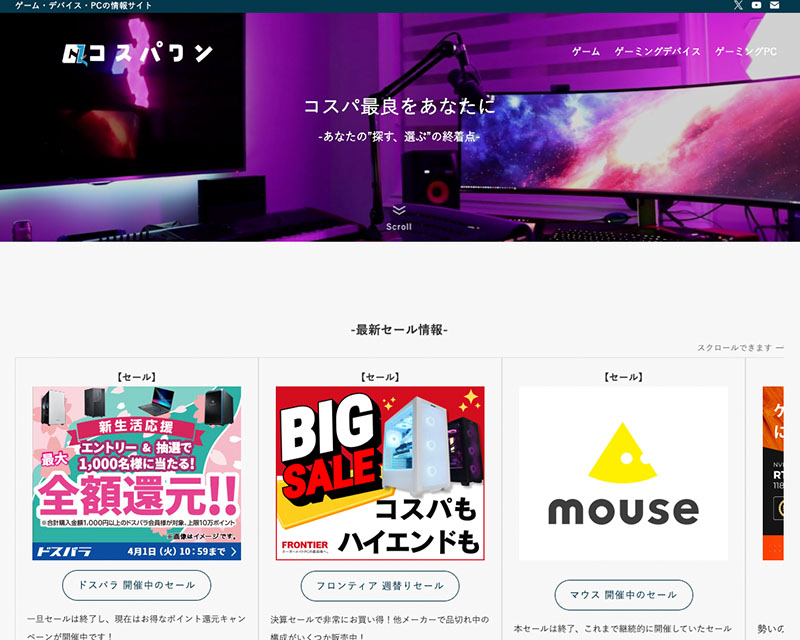 カテゴリー賞受賞サイト「コスパワン」のキャプチャー画像