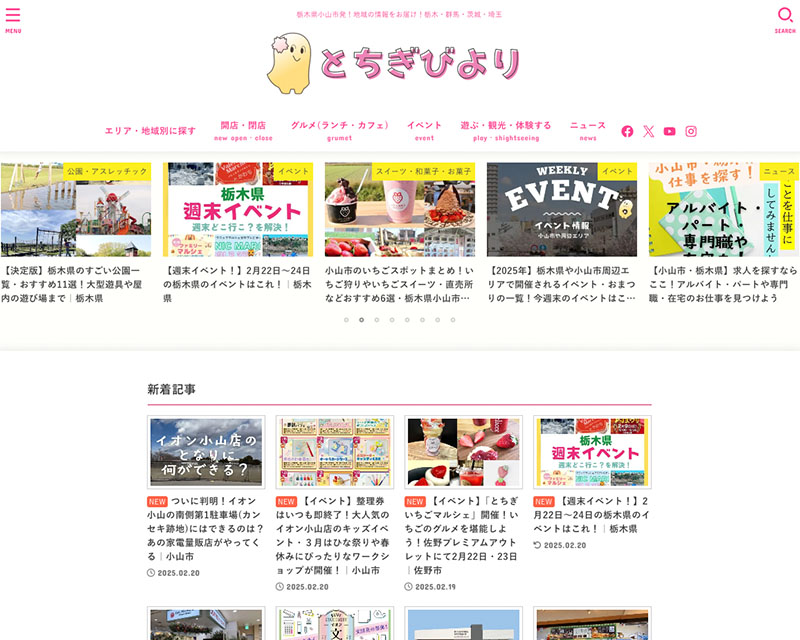 カテゴリー賞受賞サイト「とちぎびより」のキャプチャー画像