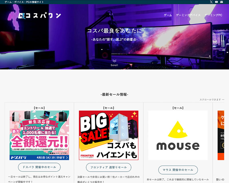 成長賞1位受賞サイト「コスパワン」のキャプチャー画像