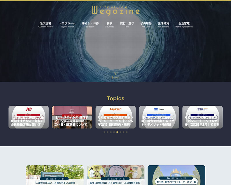 総合賞2位受賞サイト「ライフスタイル ウェガジン」のキャプチャー画像