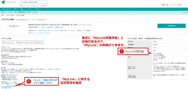 MyLink | ASPのバリューコマース アフィリエイト